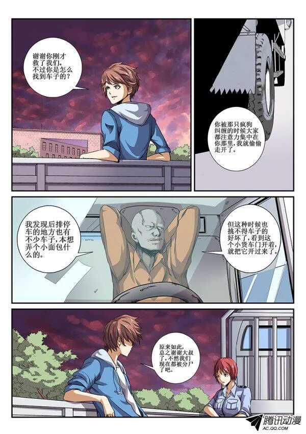 红雾翡翠雕刻漫画,43 暂时松口气2图