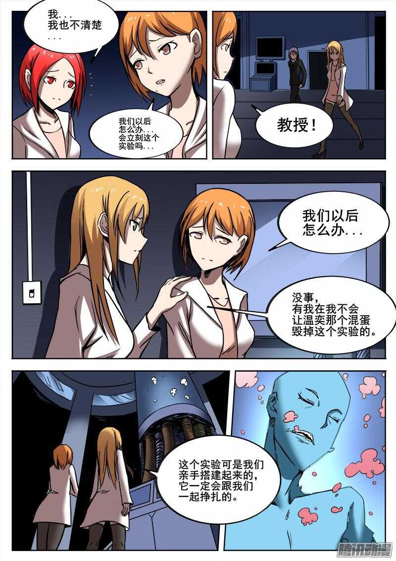 红雾漫画,271 混沌初生2图