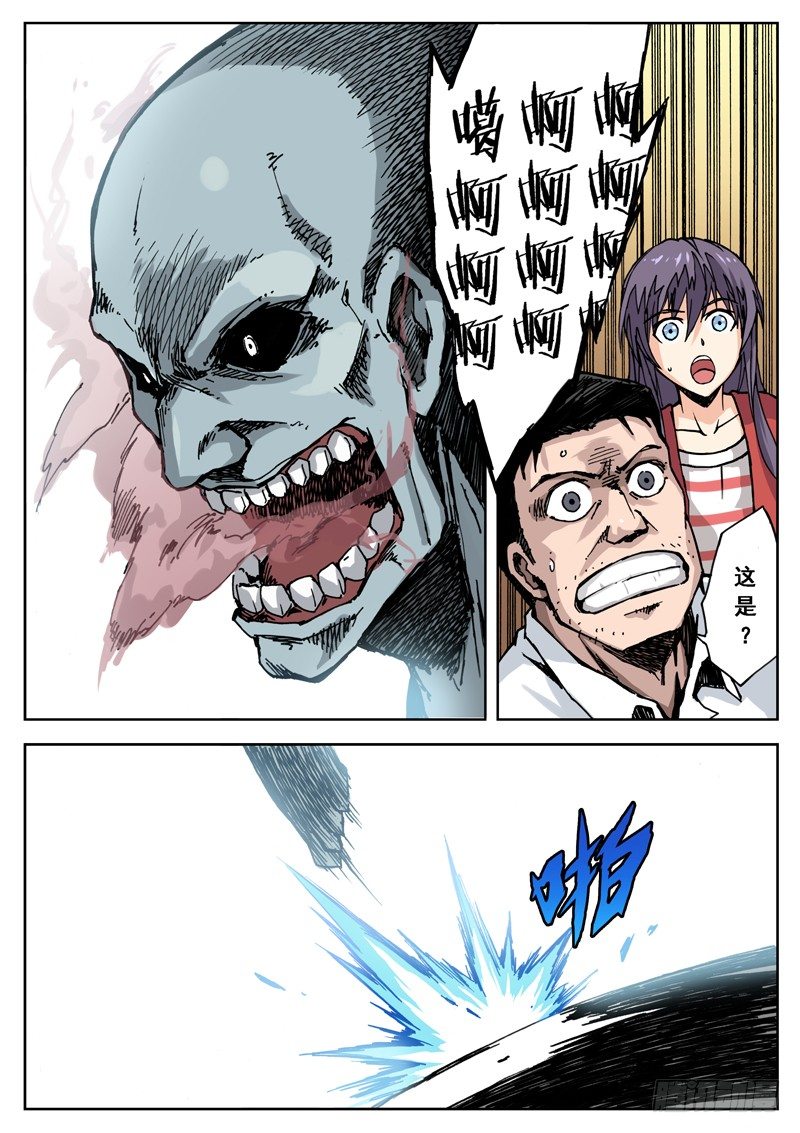 洪武大案45集完整版免费播放漫画,05 雾霾？1图