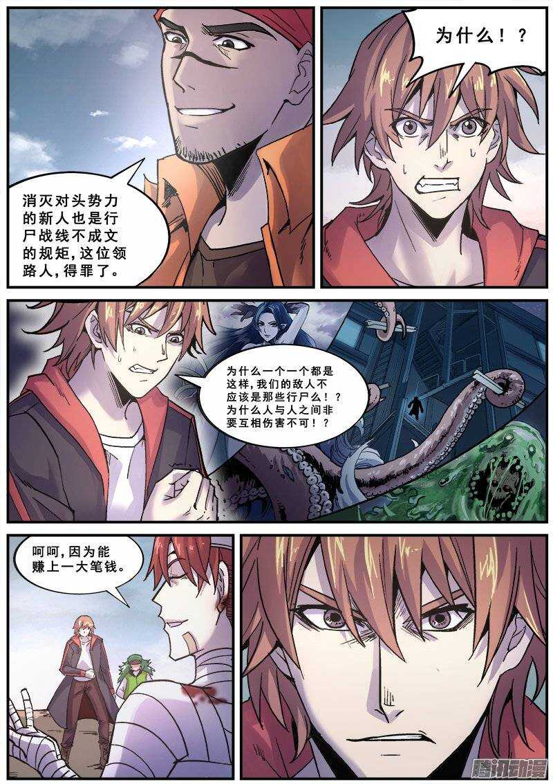 红雾免费观看漫画,147 愚人为乐之人之四2图