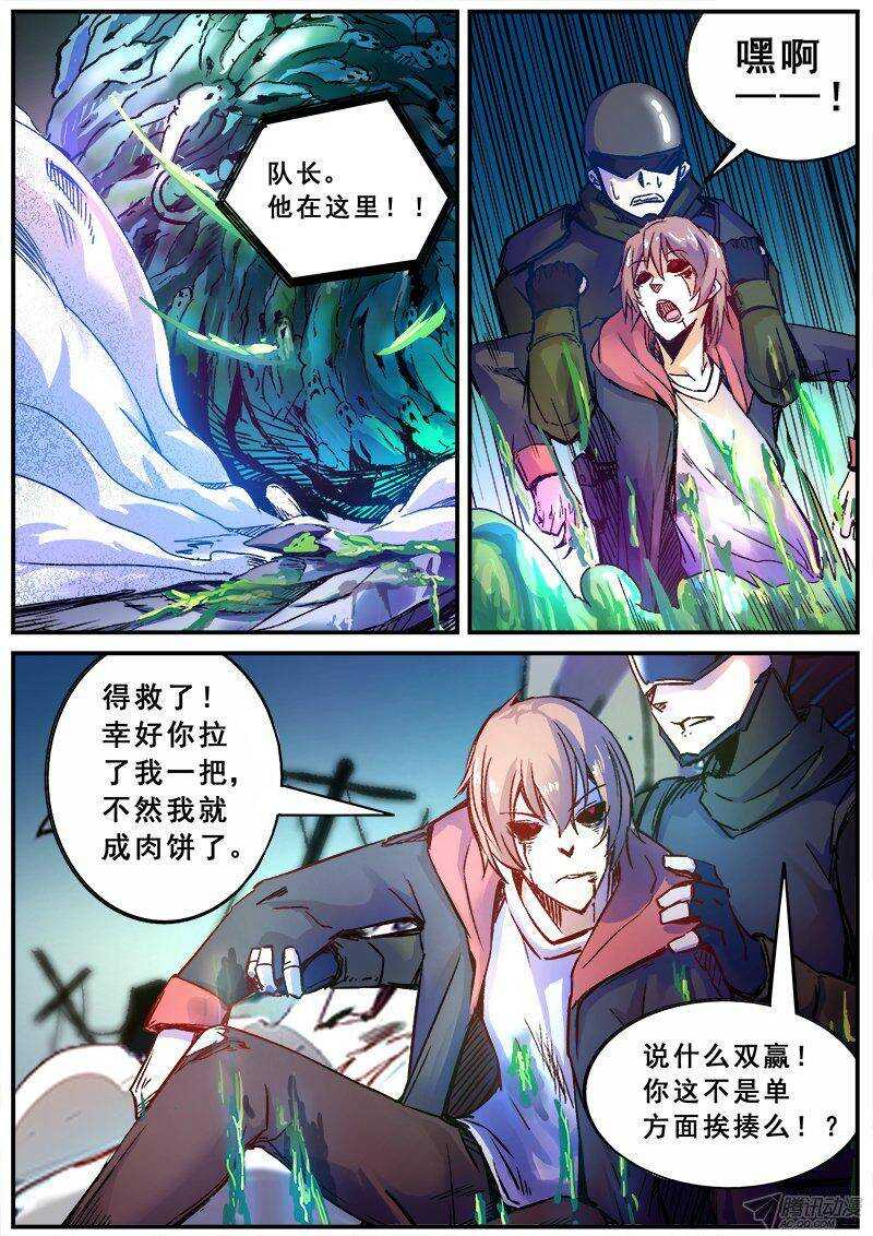 红雾漫画,117  力量1图