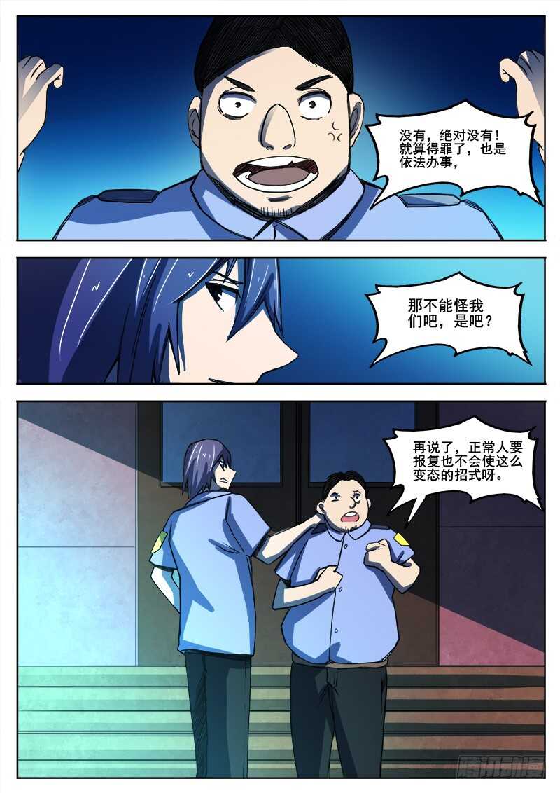 洪武大案2通天神探漫画,347 小城怪事之21图