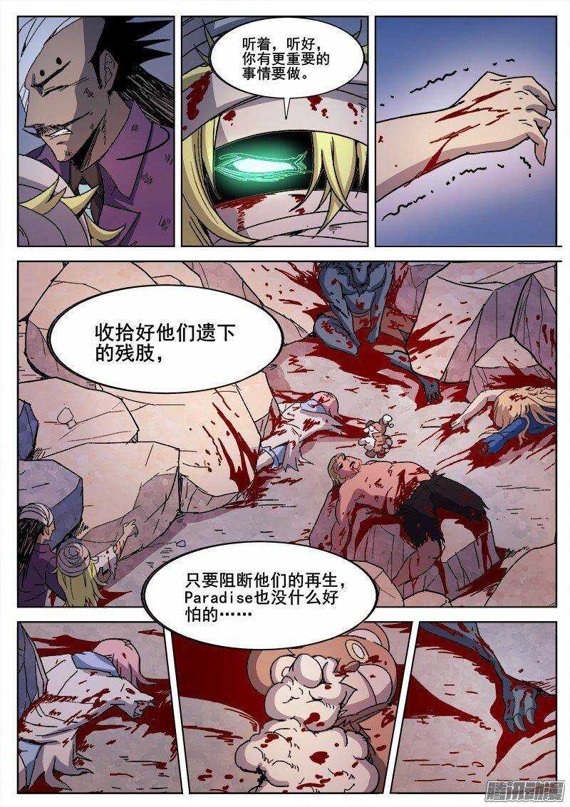 洪武大案45集完整版免费播放漫画,236 平息2图