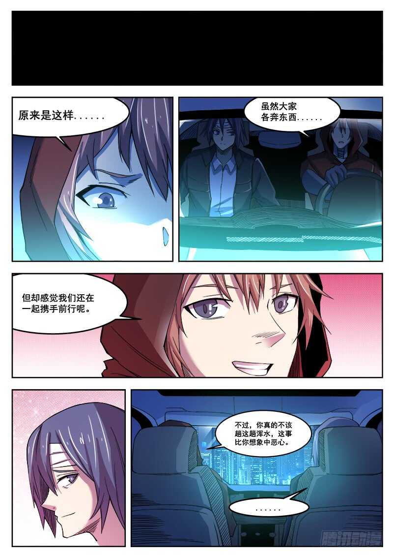 40岁女人 红眼膏去眼袋的最快方法漫画,384 狼狈游戏之112图