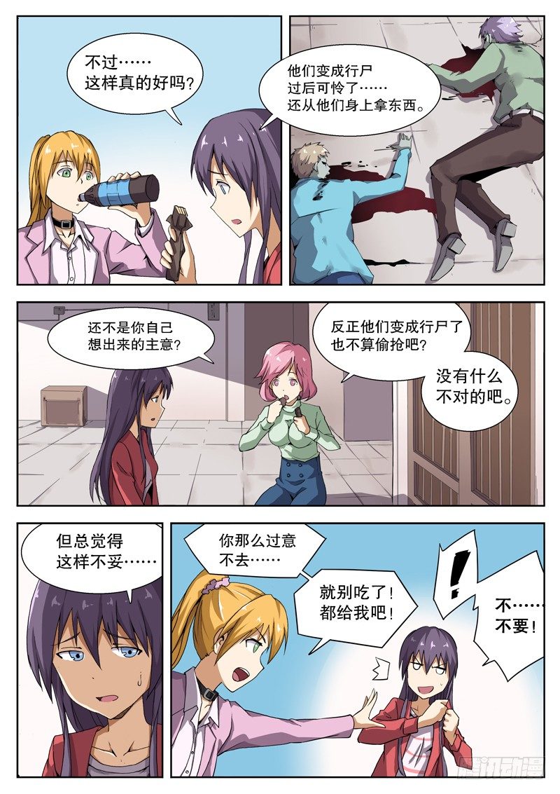 红雾章鱼漫画,15 变成坏孩子了2图