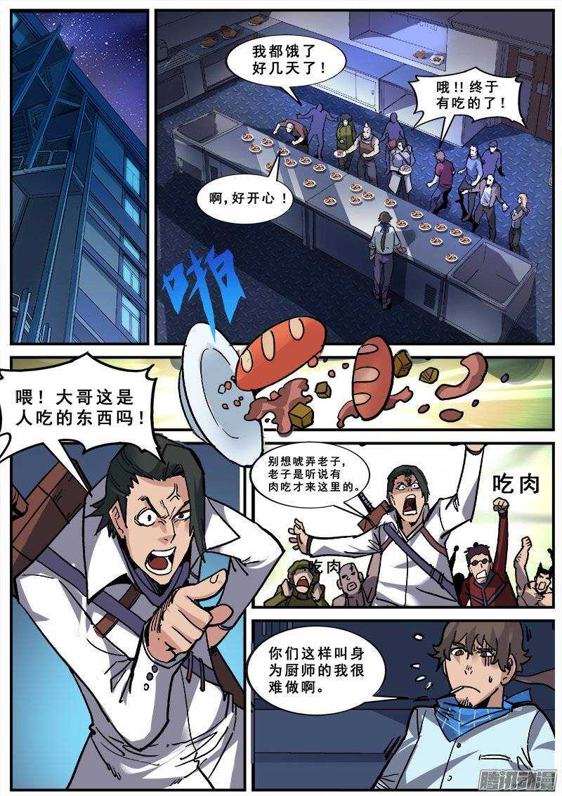 红雾武汉漫画,138 暗战之二1图