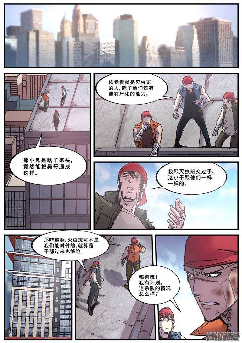 红雾武汉漫画,153 学鸟叫的人1图