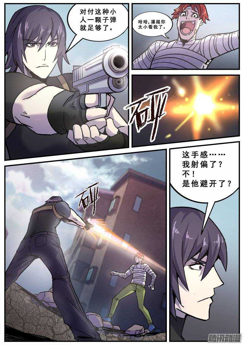 红雾武汉漫画,147 愚人为乐之人之四1图