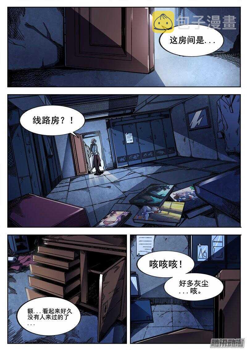 红霉素眼膏漫画,249 突袭2图