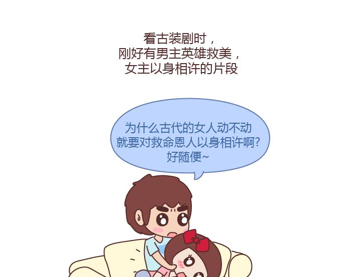 麦拉风-婚后80漫画,第237话 情侣间的逗比对话1图