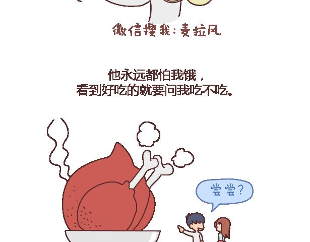 麦拉风2016漫画,第101话 写给过去1图