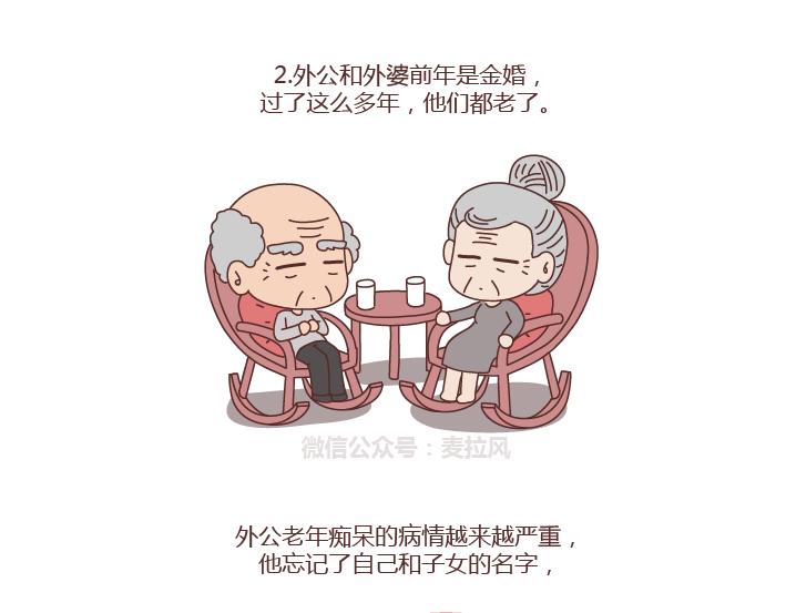 麦拉风2016漫画,第221话 长辈们的爱情2图