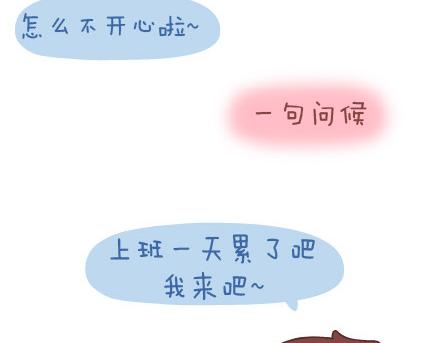 麦拉风-婚后80漫画,第29话 简简单单在一起1图