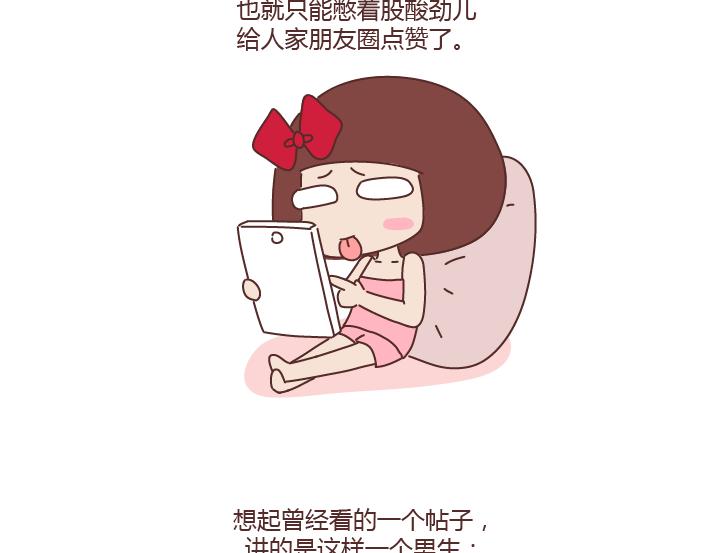 麦拉风2016漫画,第235话 越优秀的男生，对女朋友越好2图