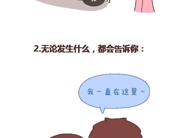 麦拉风-婚后80漫画,第109话 男友力2图