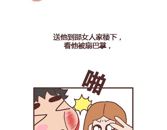 麦拉风2016漫画,第120话 一定会遇到对的人吗2图