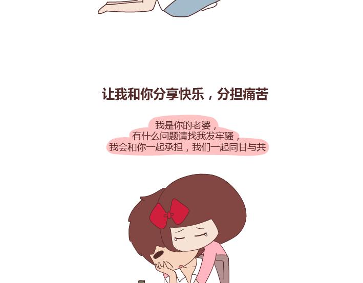 麦拉风-婚后80漫画,第268话 致未来丈夫的10句话1图