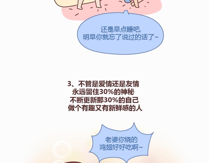 麦拉风2016漫画,第233话 10条人生道理2图