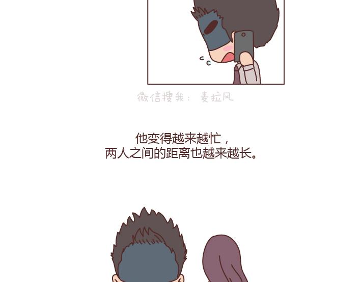 麦拉风2016漫画,第194话 和这种人谈恋爱才会长久2图