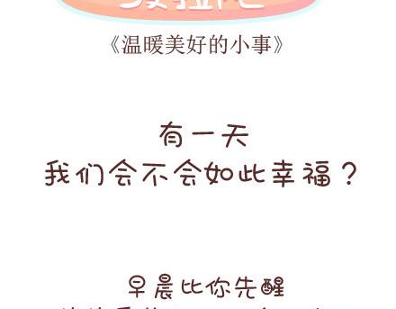 麦拉风2016漫画,第53话 温暖美好的小事2图