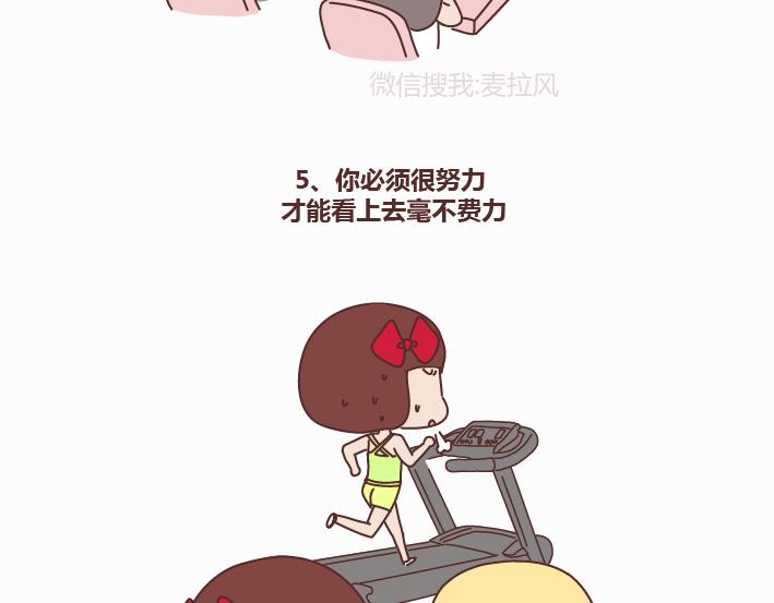 麦拉风2016漫画,第233话 10条人生道理1图