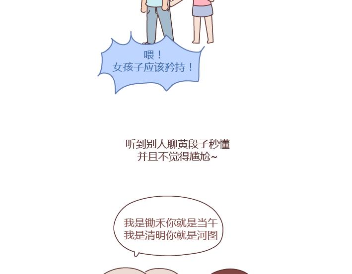 麦拉风2016漫画,第249话 你们的女朋友是哪种类型的2图