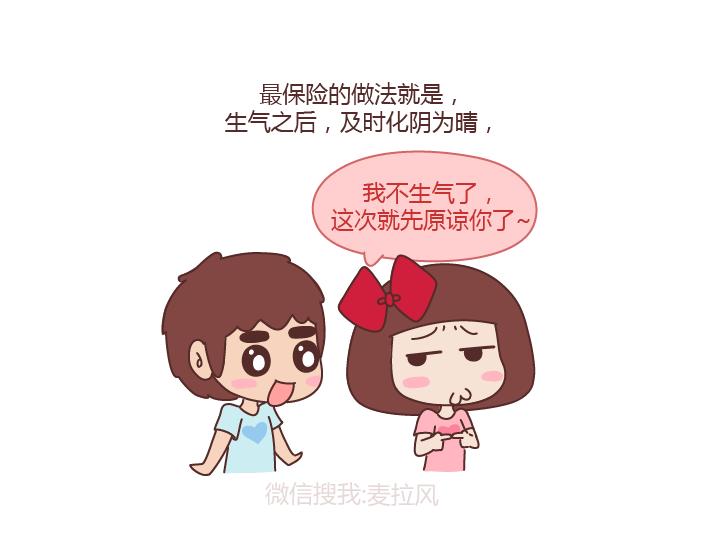 麦拉风2016漫画,第236话 撒娇女人命最好1图