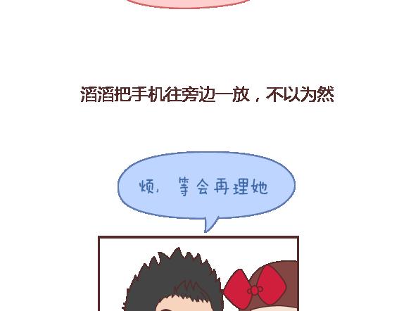 麦拉风2016漫画,第116话 不爱你的人就别奉陪了1图
