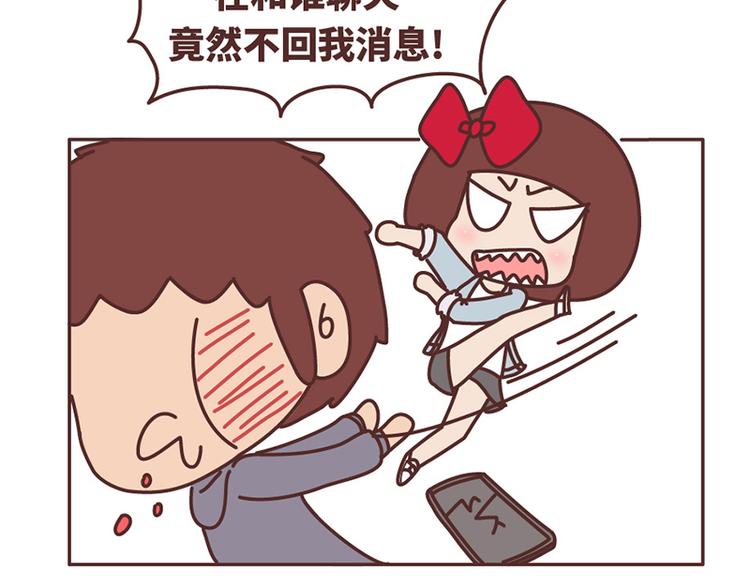 麦拉风2016漫画,如何在1秒内让女友原地炸毛？1图
