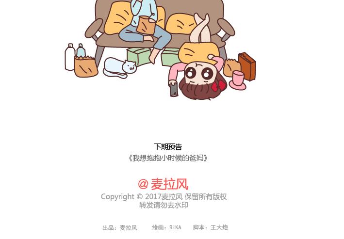 麦拉风2016漫画,第203话 等我老了我希望我的女儿能幸福2图