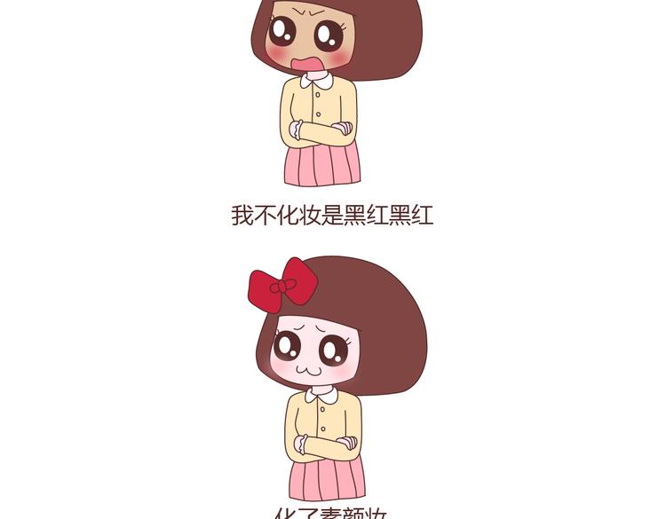 麦拉风2016漫画,第213话 你脸上涂的白白的是啥1图