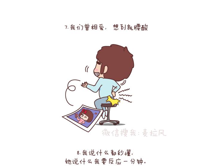 麦拉风2016漫画,第193话 女朋友很污是什么感觉2图