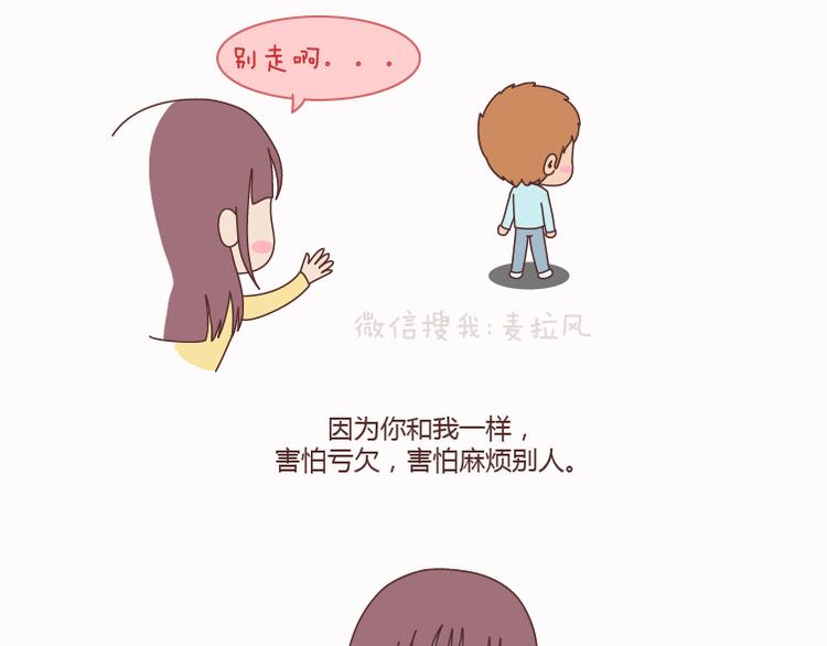 麦拉风2016漫画,第124话 如果这个人真的喜欢你2图