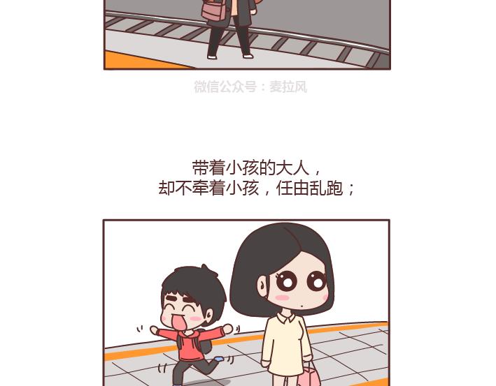 麦拉风-婚后80漫画,第219话 安全出行须知2图