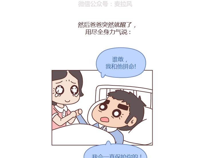 麦拉风2016漫画,第221话 长辈们的爱情2图