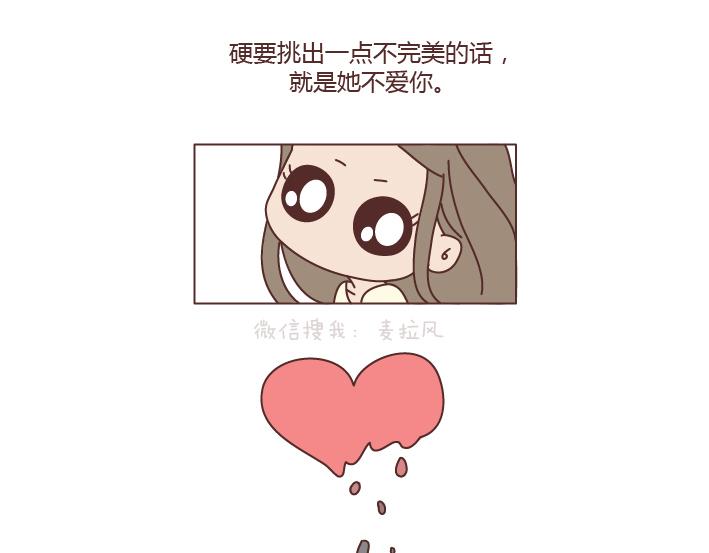 麦拉风-婚后80漫画,第198话 我会跟你闹，说明你很重要2图