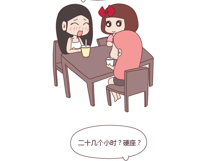 麦拉风-婚后80漫画,第264话 不要去打扰别人的幸福1图