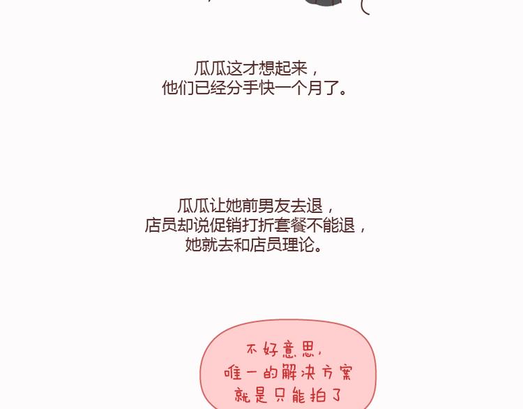 麦拉风2016漫画,第125话 嫁给你有什么好处1图