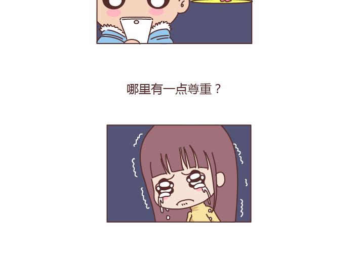 麦拉风-婚后80漫画,第192话 你能不能放下手机，听我说话？1图