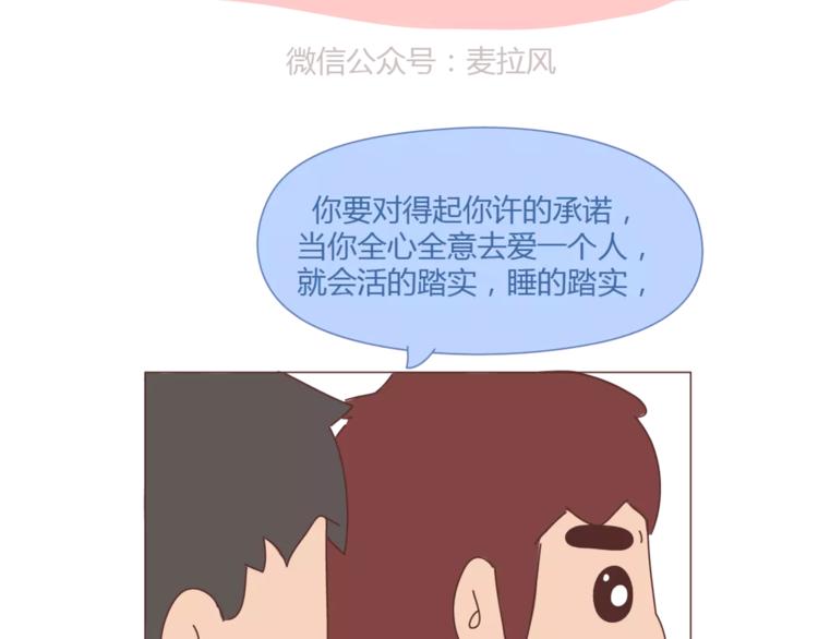 麦拉风-婚后80漫画,第405话 越宠老婆越幸运1图