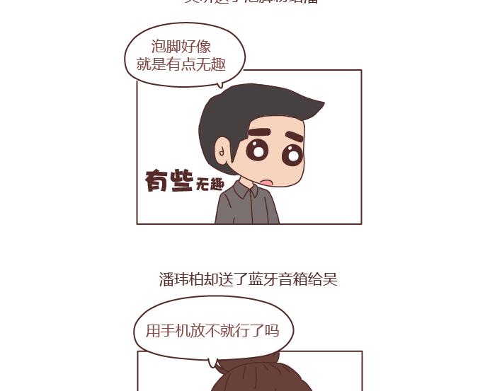 麦拉风2016漫画,第251话 不会谈恋爱的人，怎么谈恋爱2图