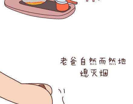 麦拉风2016漫画,第47话 舒适的感情1图