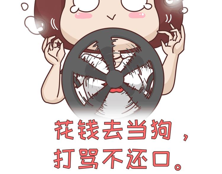麦拉风2016漫画,第271话 驾照2图
