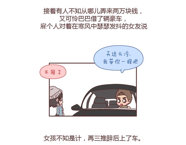 麦拉风2016漫画,第196话 找个有脑子的男人很重要2图