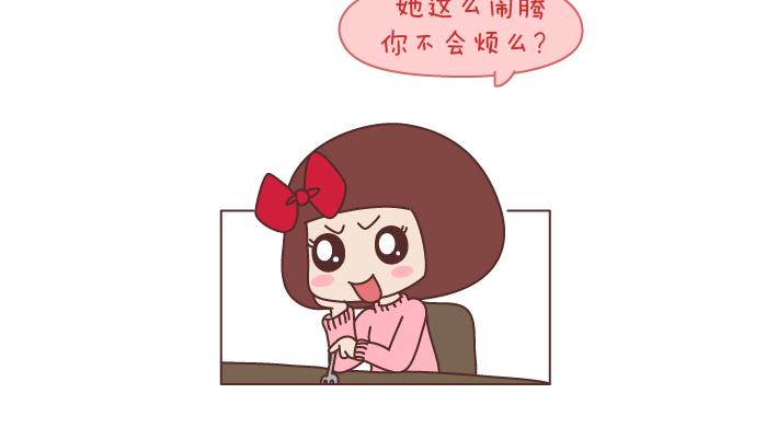 麦拉风2016漫画,第198话 我会跟你闹，说明你很重要1图