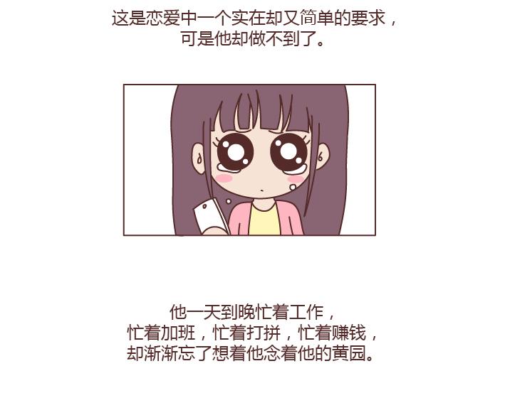 麦拉风2016漫画,第194话 和这种人谈恋爱才会长久2图