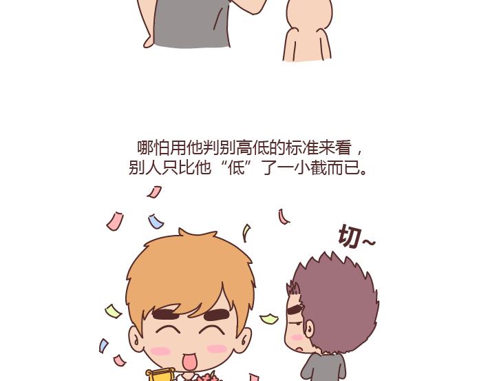 麦拉风2016漫画,第235话 越优秀的男生，对女朋友越好1图