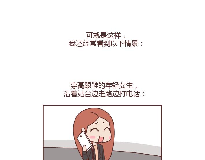 麦拉风-婚后80漫画,第219话 安全出行须知1图