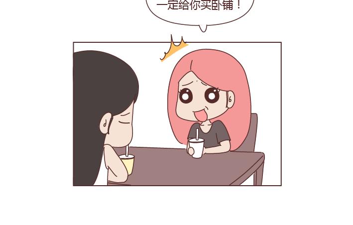 麦拉风2016漫画,第264话 不要去打扰别人的幸福1图