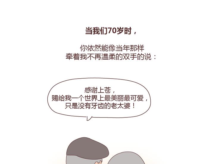 麦拉风-婚后80漫画,第268话 致未来丈夫的10句话1图